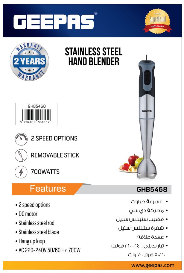 خلاط يدوي GEEPAS GHB5468 — 2