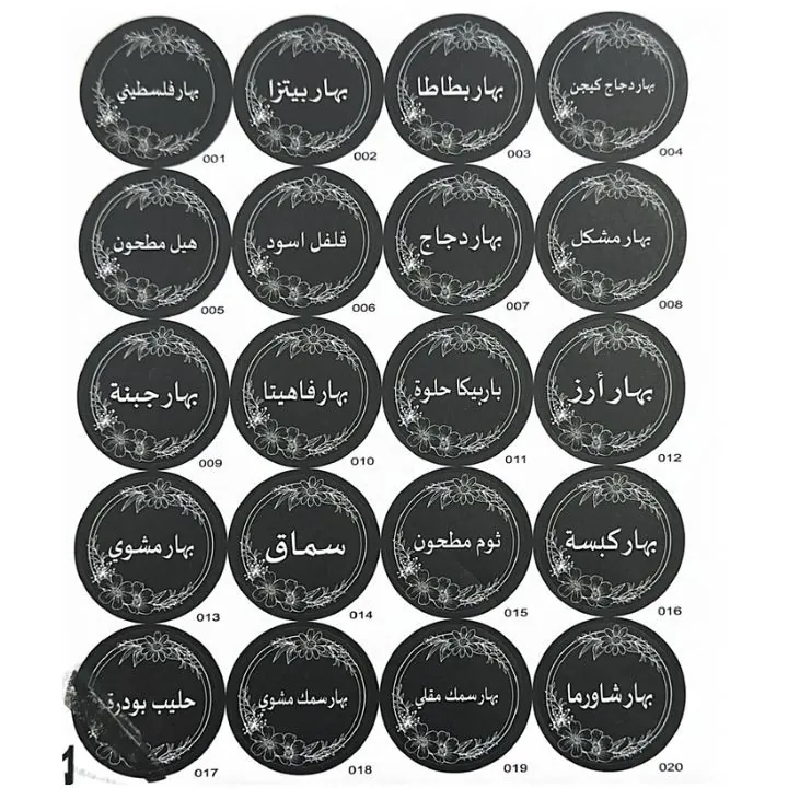 ملصقات للبهارات (Spice Labels) Spice Label Stickers — 4