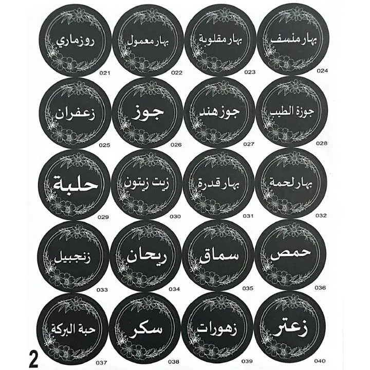 ملصقات للبهارات (Spice Labels) Spice Label Stickers — 6