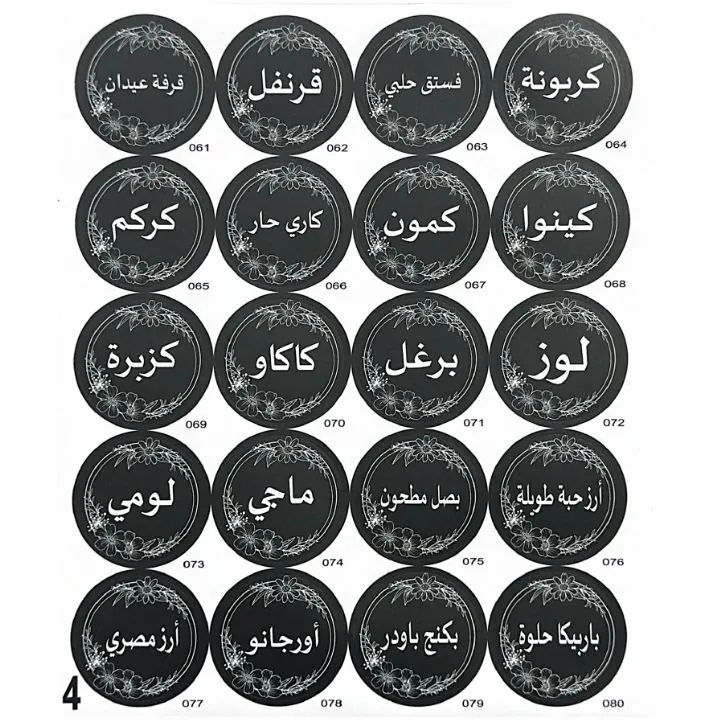 ملصقات للبهارات (Spice Labels) Spice Label Stickers — 3