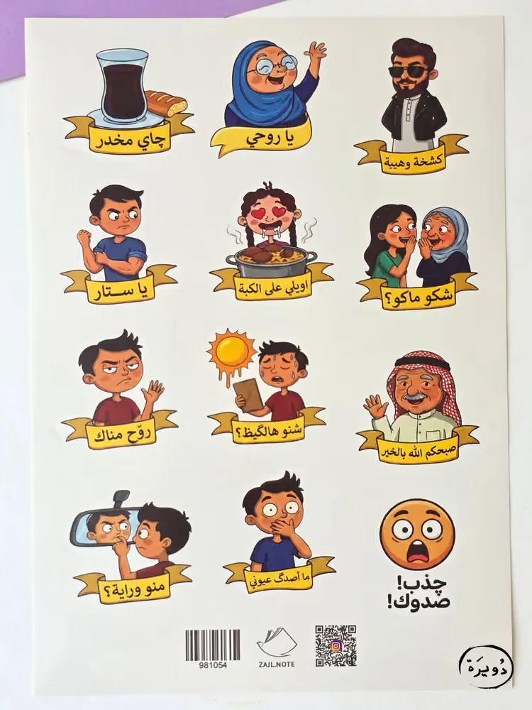 سيت طبقات ملصقات منوعة - تصاميم عراقية — 2