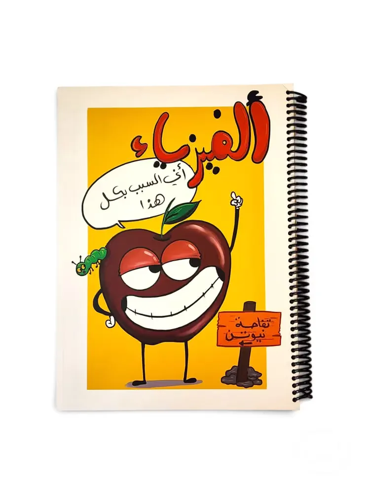 دفتر مواد دراسية — 3