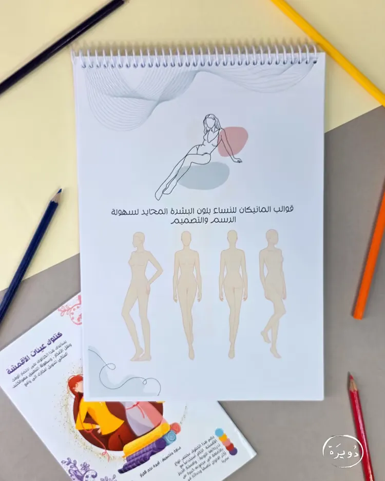 دفتر دليل ازيائي للتلوين متعدد الألوان — 3
